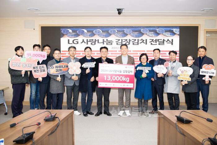 [크기변환][복지정책과]김장김치 13 000kg로 전하는 LG의 통큰 연말나눔2.jpg