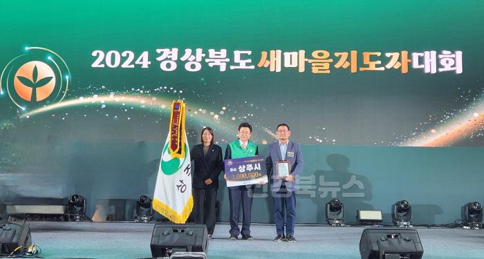 [크기변환](상주시 새마을체육과)2024 새마을운동 시군평가 상주시 우수 수상.jpeg
