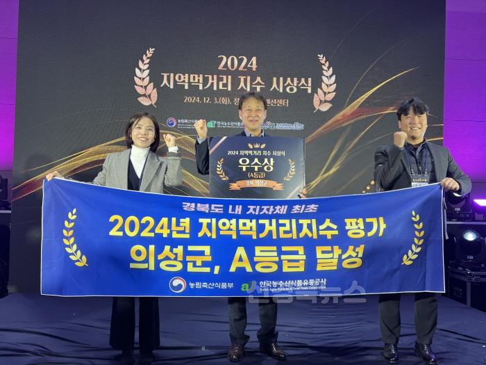 [크기변환]01의성군제공 2024년 지역먹거리지수 평가 시상식).jpg