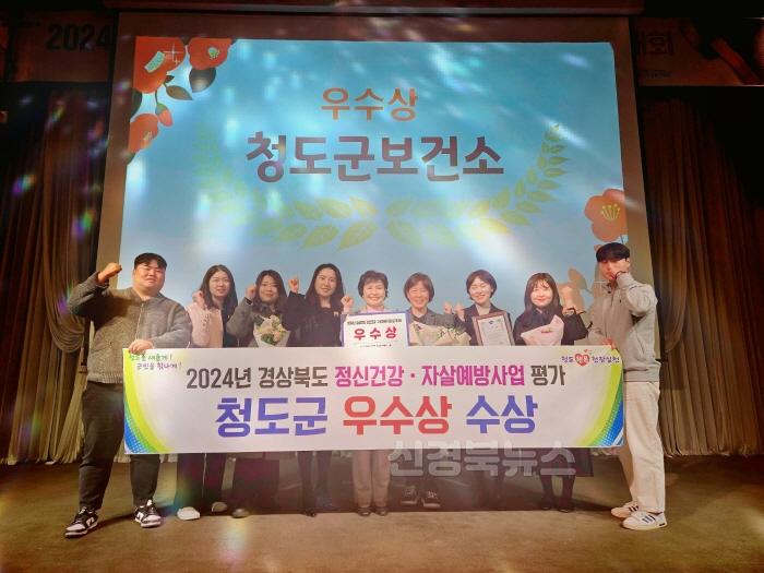 [크기변환]건강증진과)청도군, 경북도 정신건강자살예방사업 분야 우수상 수상.jpg