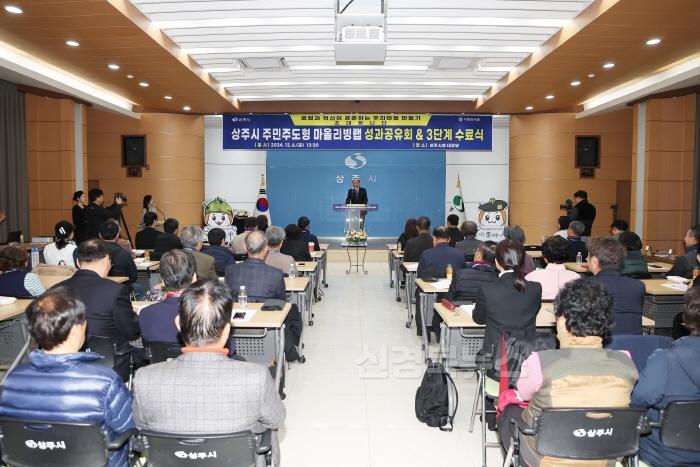[크기변환](상주시 미래정책실)2024 상주시 주민주도형 마을 리빙랩 성과공유회 (3).JPG