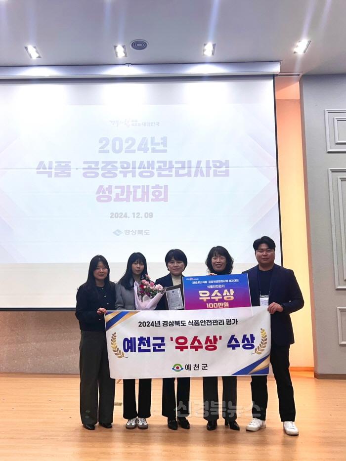 [크기변환](예천군)2024년 식품안전관리 평가 우수상 수상.jpeg