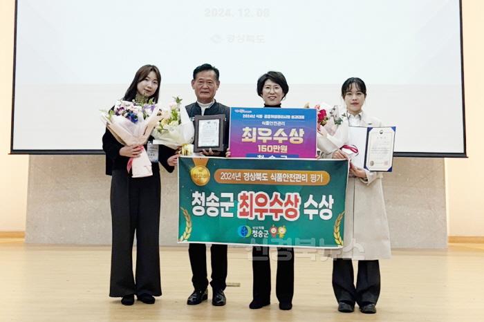 [크기변환]241210보도자료(청송군, 경상북도 식품안전분야 최우수기관 선정).jpg