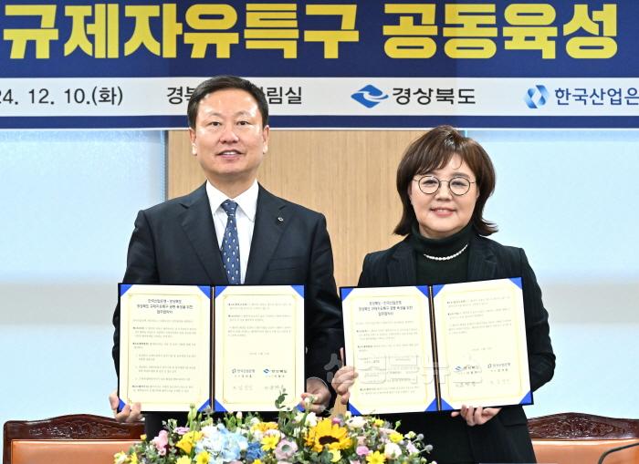 [크기변환]1._경북도-한국산업은행_규제자유특구_공동육성_업무협약식_1_(1).jpg