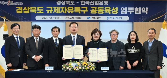 [크기변환]1._경북도-한국산업은행_규제자유특구_공동육성_업무협약식_1_(2).jpg