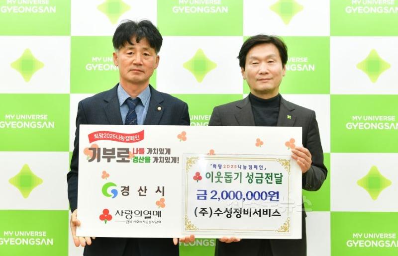 (주)수성정비서비스,이웃돕기 성금 2백만원 기탁.JPG