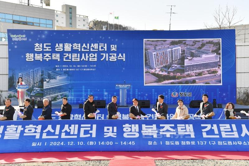 미래혁신도시과)청도 생활혁신센터 및 행복주택 건립 첫 삽을 뜨다2.jpg