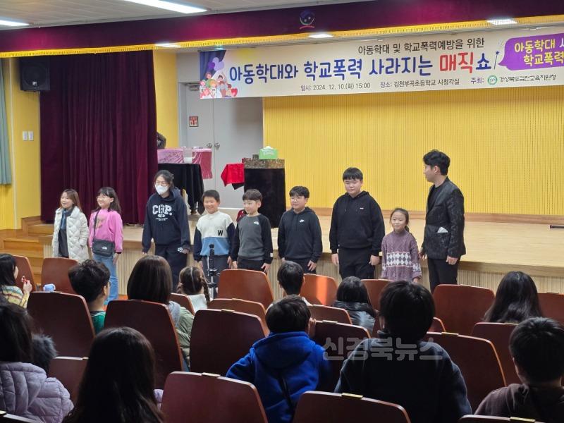 김천교육지원청 아동학대 학교폭력예방 매직쇼 사진2.jpg
