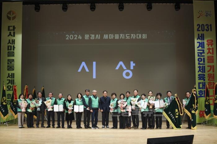 [크기변환]1. 새마을지도자대회(새마을체육과).jpg