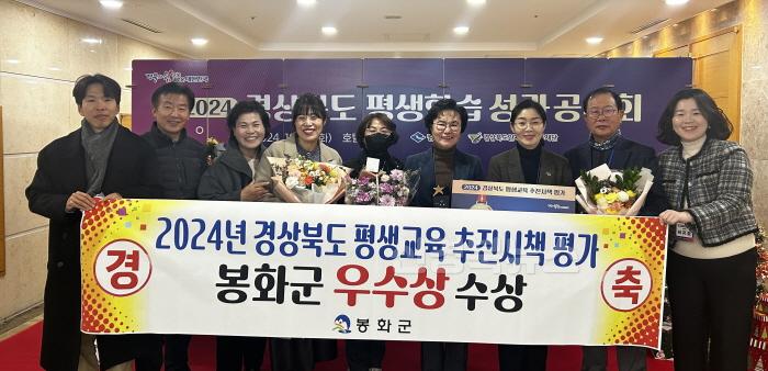 [크기변환]봉화군, 2024 평생교육 추진시책 평가 우수상 수상 (2).jpg