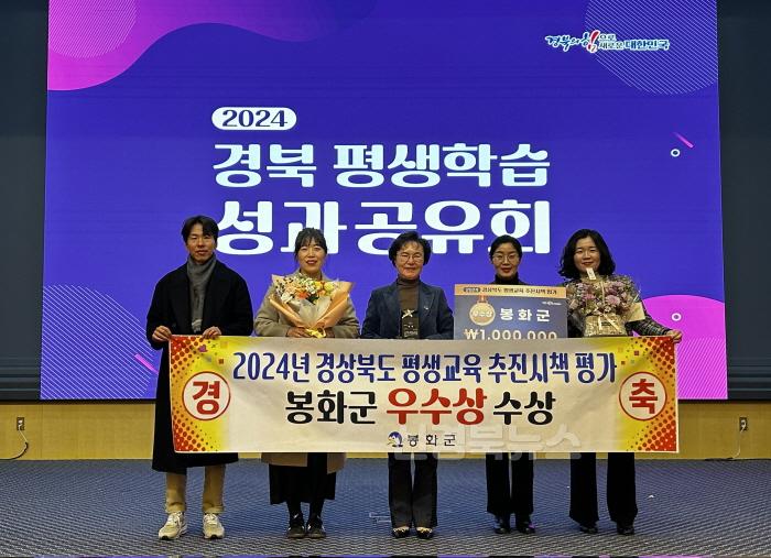 [크기변환]봉화군, 2024 평생교육 추진시책 평가 우수상 수상 (1).jpg