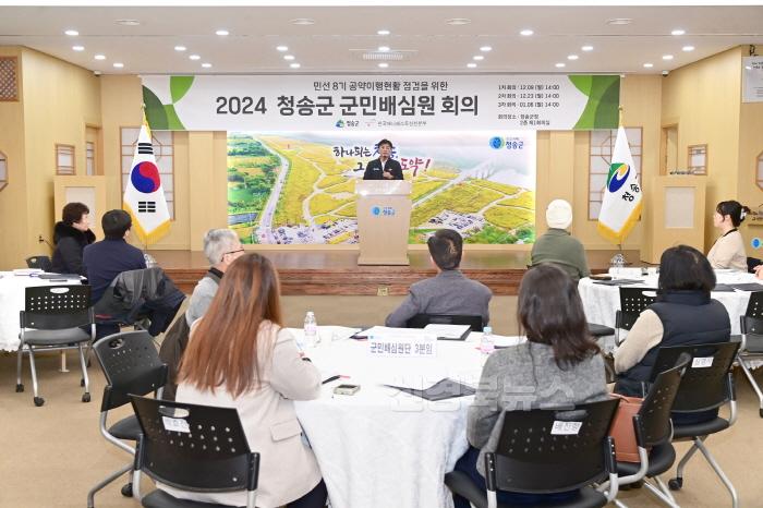 [크기변환]241211보도자료(민선8기 청송군 공약이행현황 군민이 직접 평가[2024년 군민배심원단 회의 개최]) (2).jpg