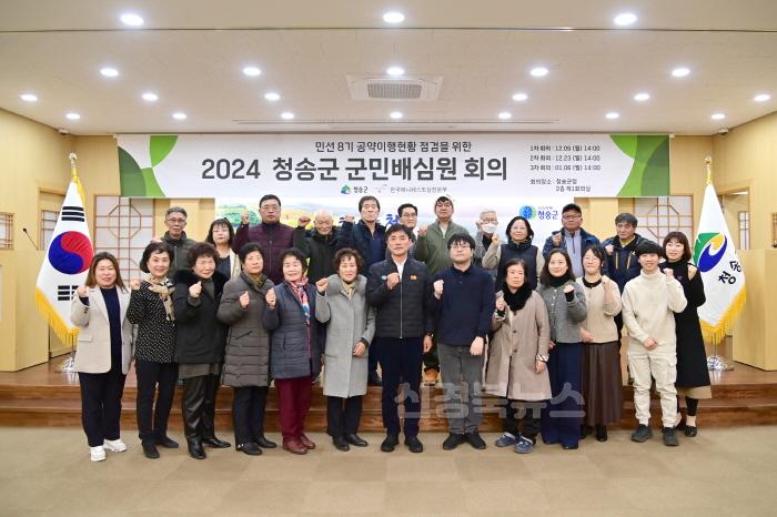 [크기변환]241211보도자료(민선8기 청송군 공약이행현황 군민이 직접 평가[2024년 군민배심원단 회의 개최]) (1).jpg