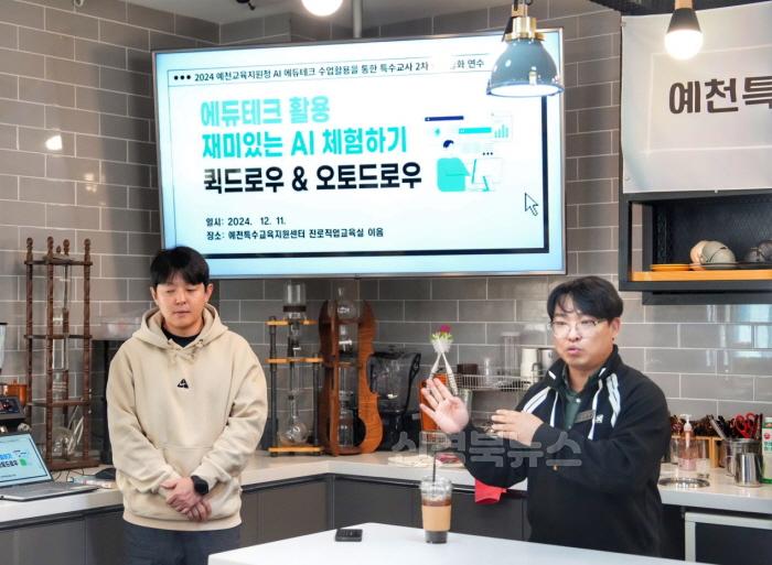 [크기변환][교육지원과] 예천교육지원청 특수교사와 AI의 만남, 교육 현장의 변화 (1).jpg