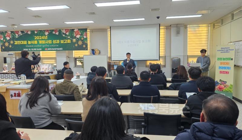 김천시, 2024년도 농식품 개발 성과보고회 개최-농식품유통과(사진2).jpg