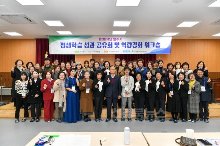 [크기변환]영주-2-2 _평생학습 성과 공유회 및 역량강화 워크숍_ 참석자 기념촬영.jpg