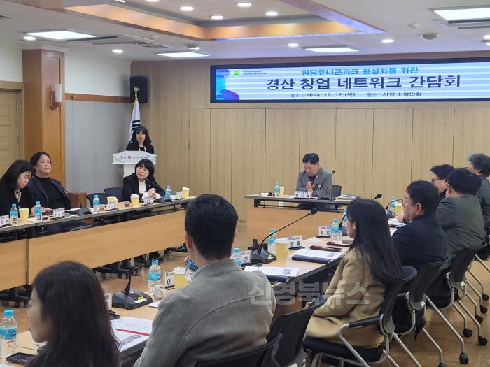[크기변환]경산시, 「경산 창업 네트워크」간담회 개최(1).JPG