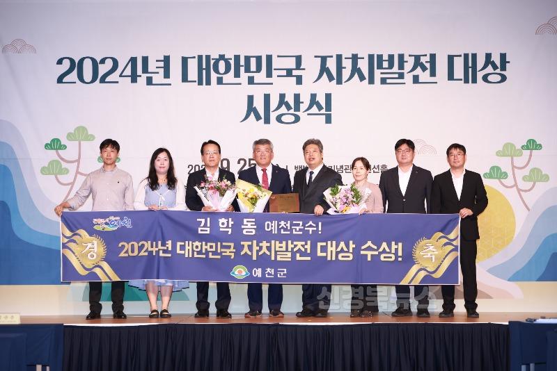 2024 09 25 2024년 대한민국 자치발전 대상 시상식(행정지원실)_20241212 (2).JPG