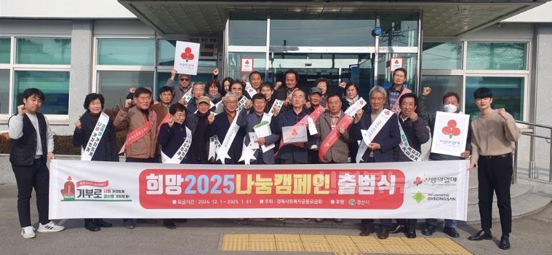 용성면, 희망2025나눔캠페인 출범식 개최.jpg