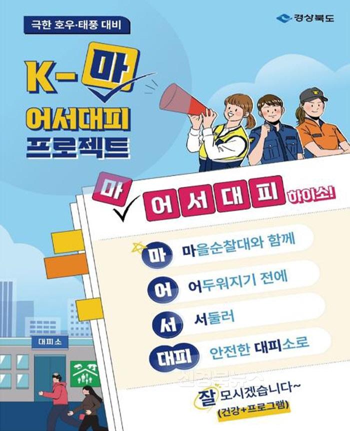 [크기변환]1._어서마대피_포스터.jpg