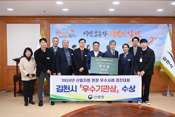 [크기변환]김천시, 2024년 산림청 우수기관상 수상-산림녹지과(사진1).JPG