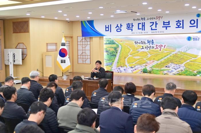 [크기변환]241216보도자료(청송군, 민생안정 대책 총력 추진을 위한 비상확대간부회의 개최) (3).jpg