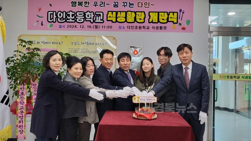 2024 다인초등학교-식생활관 개관식-2.jpg
