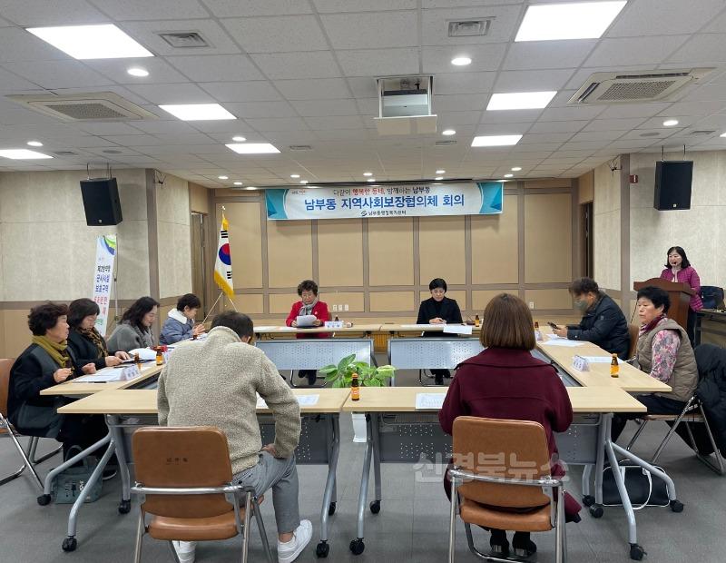 2 [사진] 남부동 지역사회보장협의체 4분기 정기회의 개최.JPG