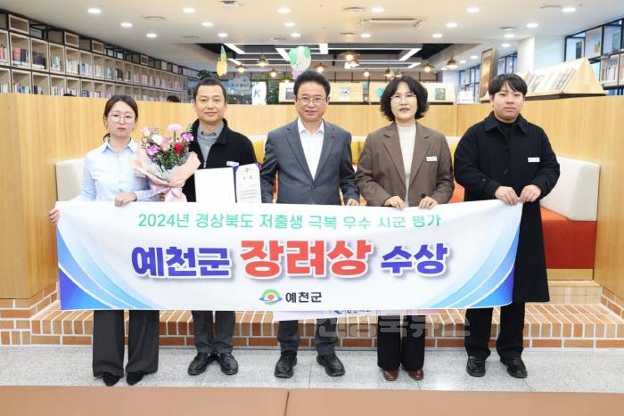 [크기변환](예천군)예천군 2024 저출생 극복 우수 시군‘장려상’수상 (1).jpg