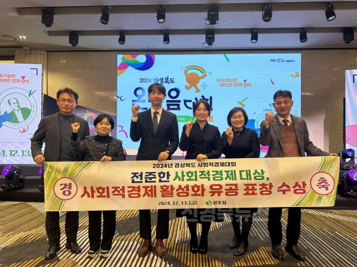 [크기변환](상주시 미래정책실)제6회 전준한 사회적경제 대상 수상 (3).jpg