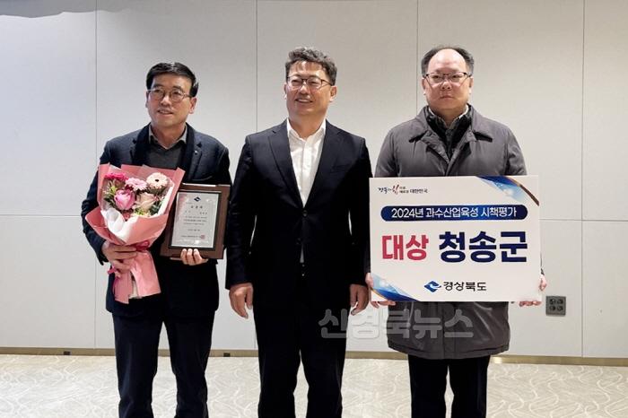 [크기변환]241217보도자료(청송군, 2024년 경상북도 과수산업육성시책 평가 2년 연속 대상 수상).jpg