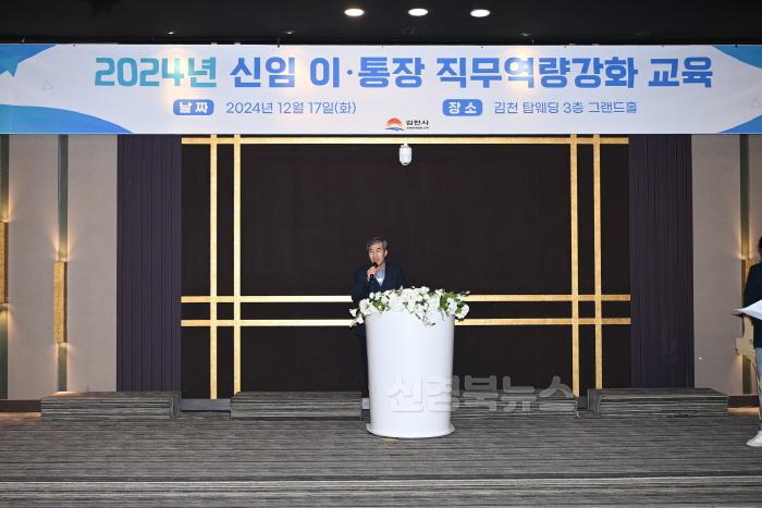 [크기변환]김천시, 신임 이·통장 직무역량강화 교육 실시-총무새마을과(사진2)..JPG