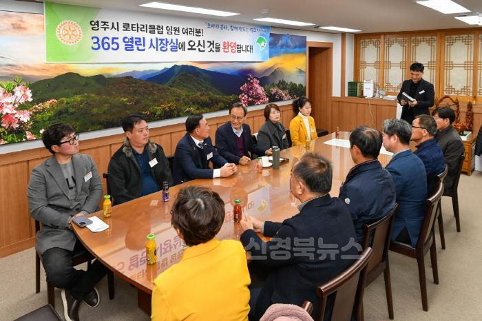 [크기변환]영주-2-1 지난 17일, 영주시 로타리클럽 임원진과 진행된 _365 열린시장실_ 현장 모습.jpg