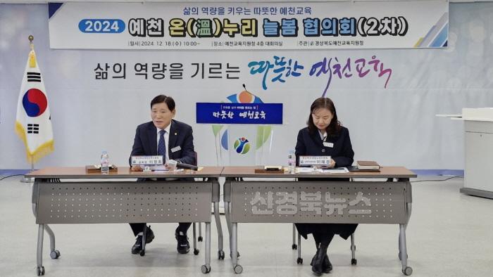 [크기변환][교육지원과] 예천교육지원청, 2024 예천 온(溫 )누리 늘봄 협의회(2차) 실시 (2).jpg