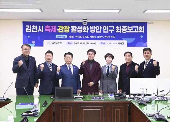 [크기변환]2024-12-17 김천시 축제 관광 활성화 방안 연구 최종보고회DSC_8747_1.jpg