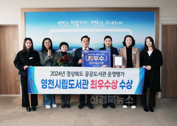[크기변환]1 [사진] 영천시립도서관, 2024년 경북 공공도서관 운영평가 ‘최우수’ 선정 (1).jpg