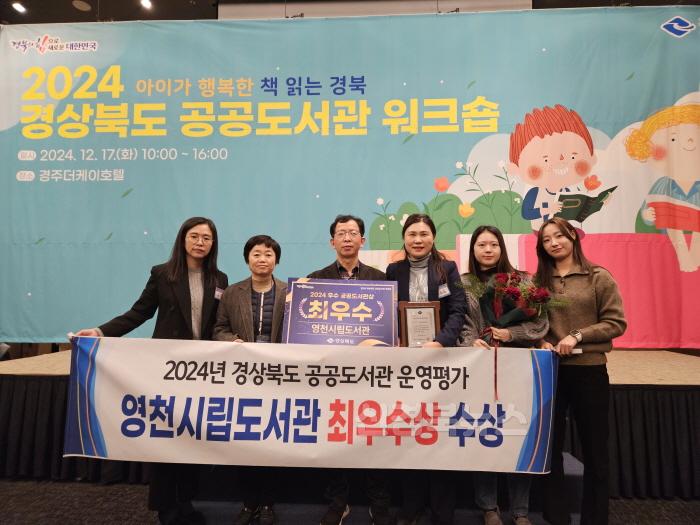 [크기변환]1 [사진] 영천시립도서관, 2024년 경북 공공도서관 운영평가 ‘최우수’ 선정 (2).jpg
