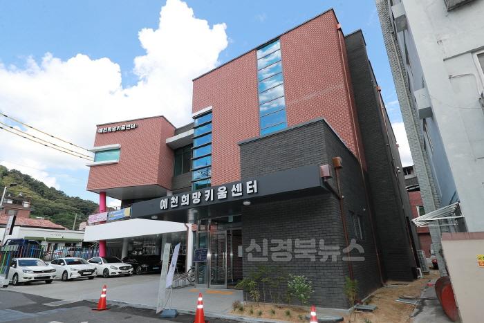 [크기변환]예천희망키움센터.JPG