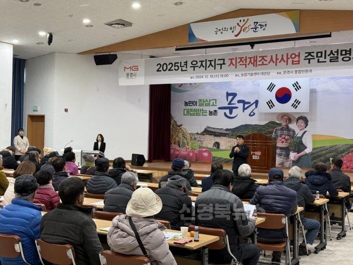 [크기변환]1. 2025년 지적재조사 주민설명회 개최.jpg