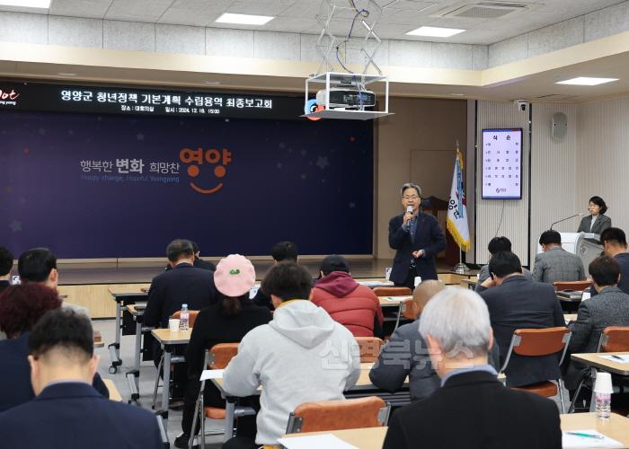 [크기변환]2-2 사진(영양군， 청년정책 기본계획 수립 용역 최종보고회 개최) v1.0.jpg