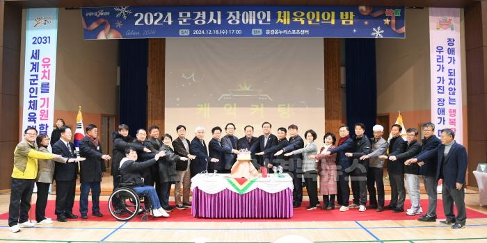 [크기변환]1. 1218 사진자료(장애인체육인의 밤)-1.jpg