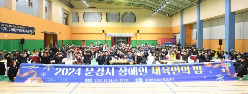 1-1. 1218 사진자료(장애인체육인의 밤)-2.jpg