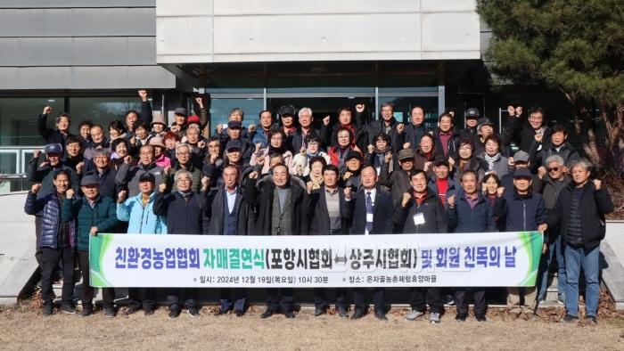 [크기변환](상주시 농업정책과)상주시, 포항시 친환경농업협회 자매결연식 (1).jpg