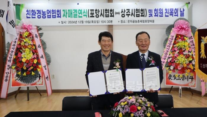 [크기변환](상주시 농업정책과)상주시, 포항시 친환경농업협회 자매결연식 (2).jpg