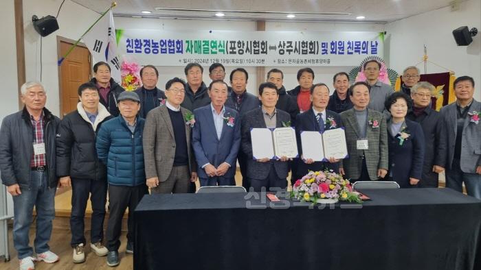 [크기변환](상주시 농업정책과)상주시, 포항시 친환경농업협회 자매결연식 (3).jpg