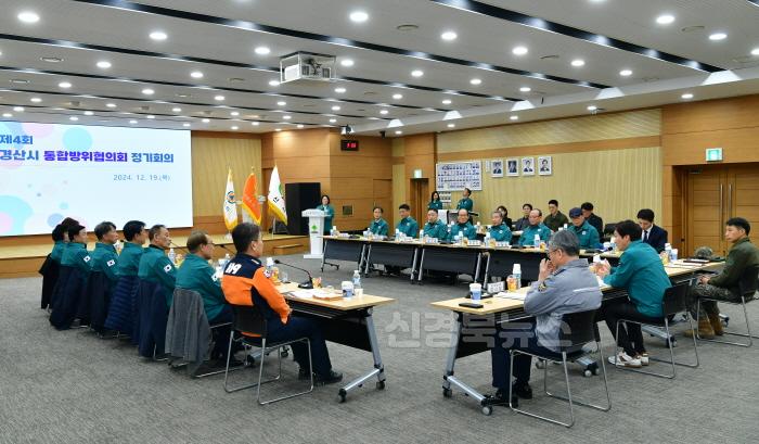 [크기변환][경산시보도자료]경산시 2024년도 제4회 통합방위협의회 정기회의 개최(1).JPG