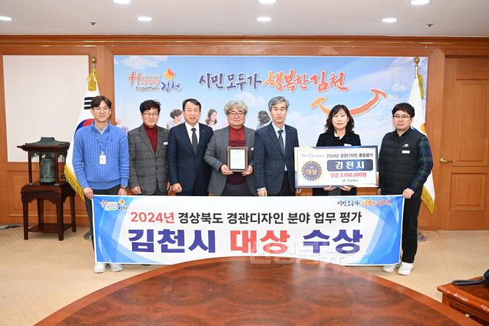 [크기변환]김천시, 경상북도 경관디자인 분야 ‘대상’ 수상-원도심재생과(사진1).JPG