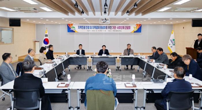 [크기변환]성주군사진(지역 민생안정 및 지역 경제 활성화를 위한 기관·사회단체 간담회 개최)-1.jpg