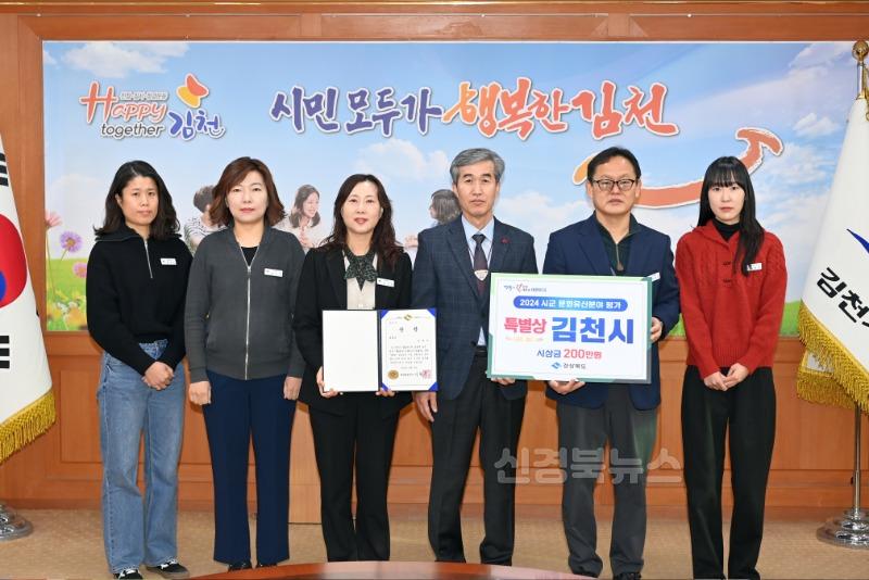 김천시, 2024년 경상북도 문화유산분야 ‘특별상’ 수상-문화홍보실(사진1) (1).JPG