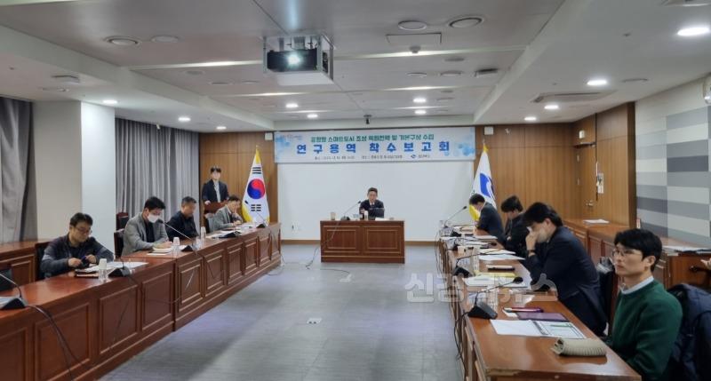6._공항형_스마트도시_조성위한_기본구상_수립_용역_착수보고회1.JPG